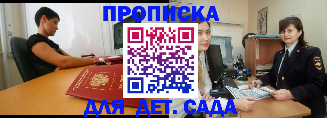 прописка в квартире в Петровске
