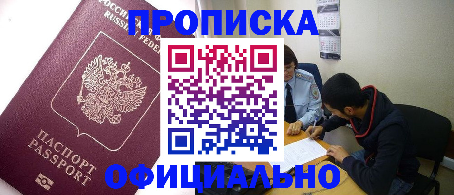 прописка для кредита в Петровске