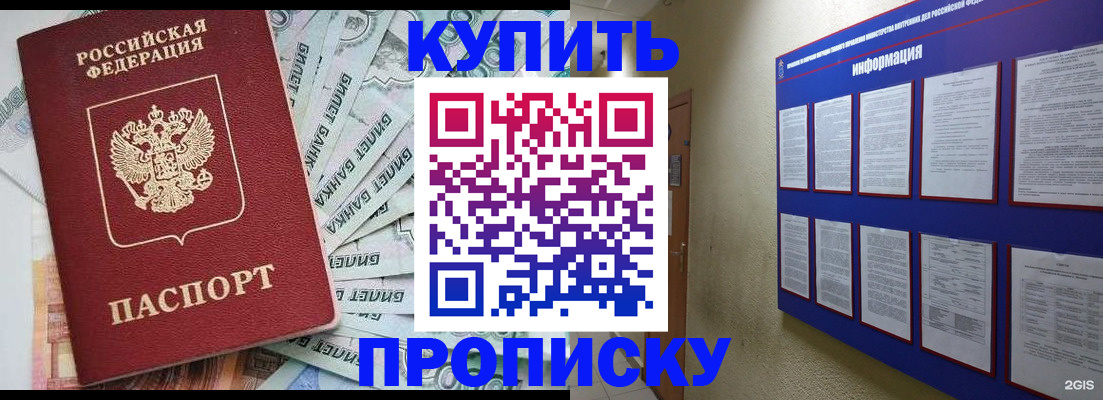 прописка штамп в Петровске