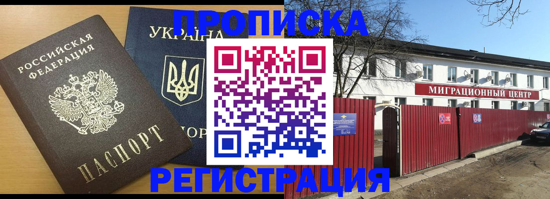временная регистрация для школы в Петровске