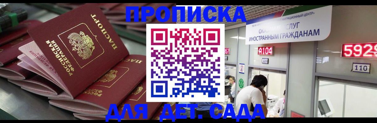 временная регистрация для школы в Петровске