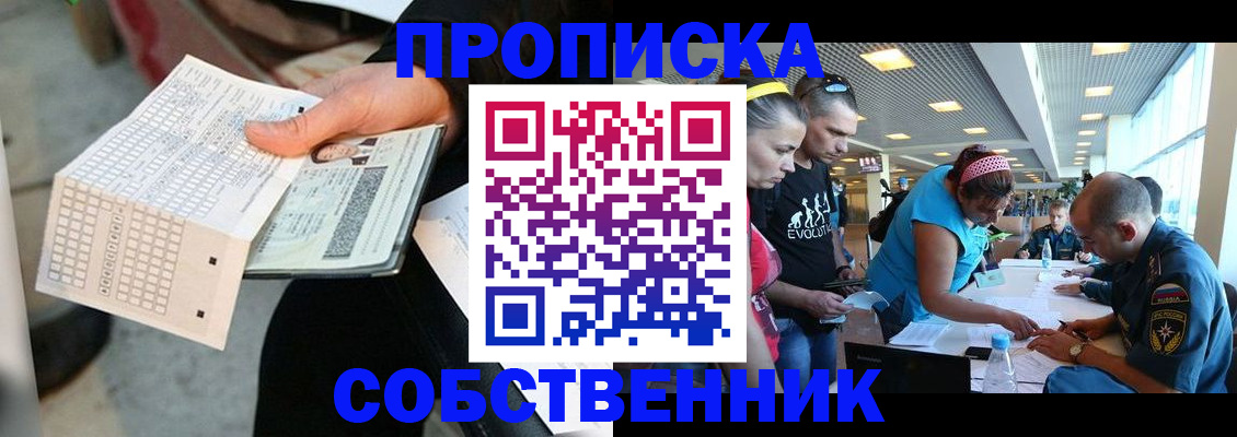 прописка в квартире в Петровске